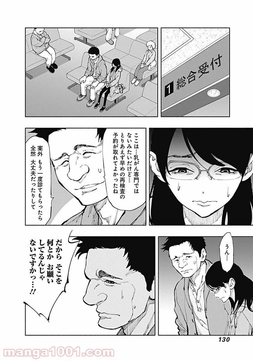 ラジエーションハウス 漫画 - raw - 第3話 - https://jpgg.ffgg.to/JPGG/04100049/fmmtatmdb3s.jpg