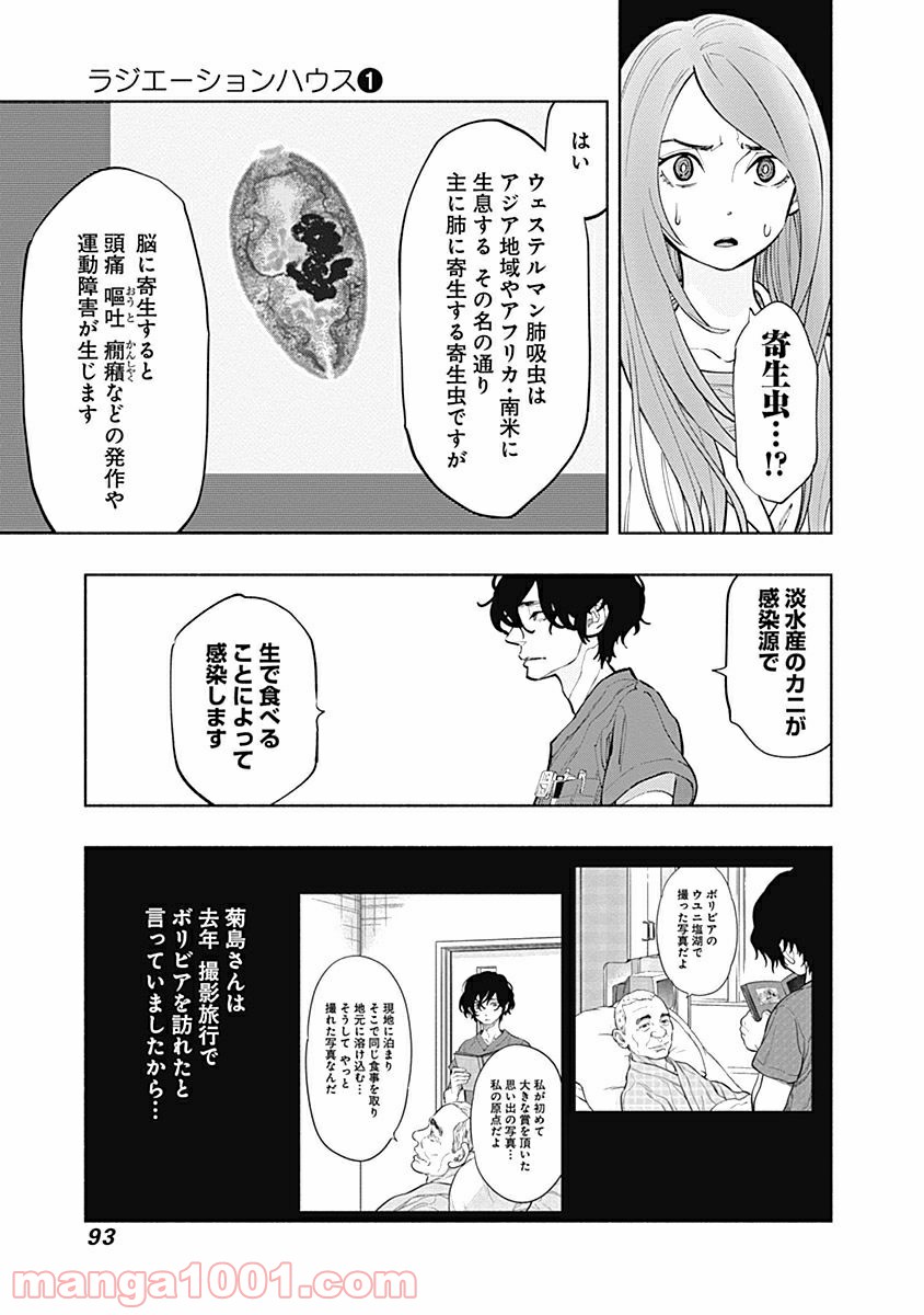 ラジエーションハウス 漫画 - raw - 第2話 - https://jpgg.ffgg.to/JPGG/04100049/i053wjsrgrg.jpg