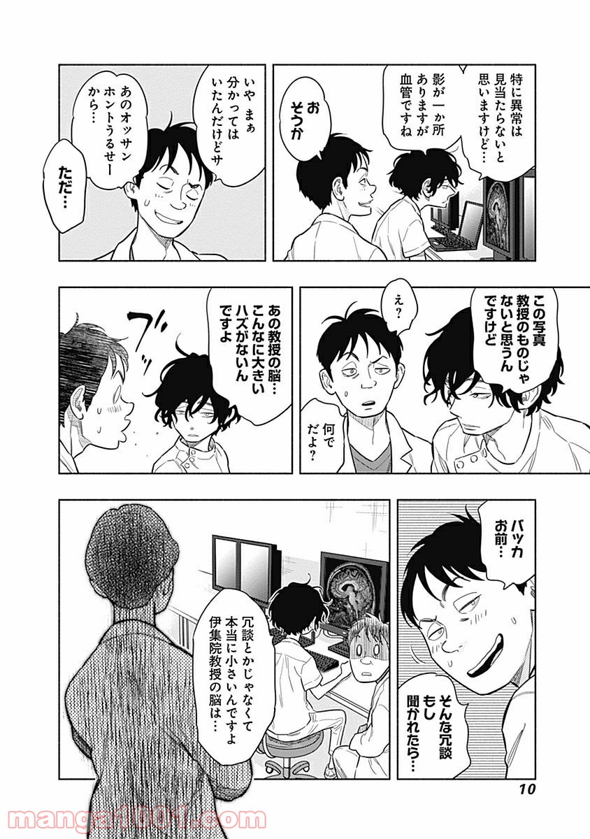 ラジエーションハウス 漫画 - raw - 第1話 - https://jpgg.ffgg.to/JPGG/04100049/iinxheeftni.jpg
