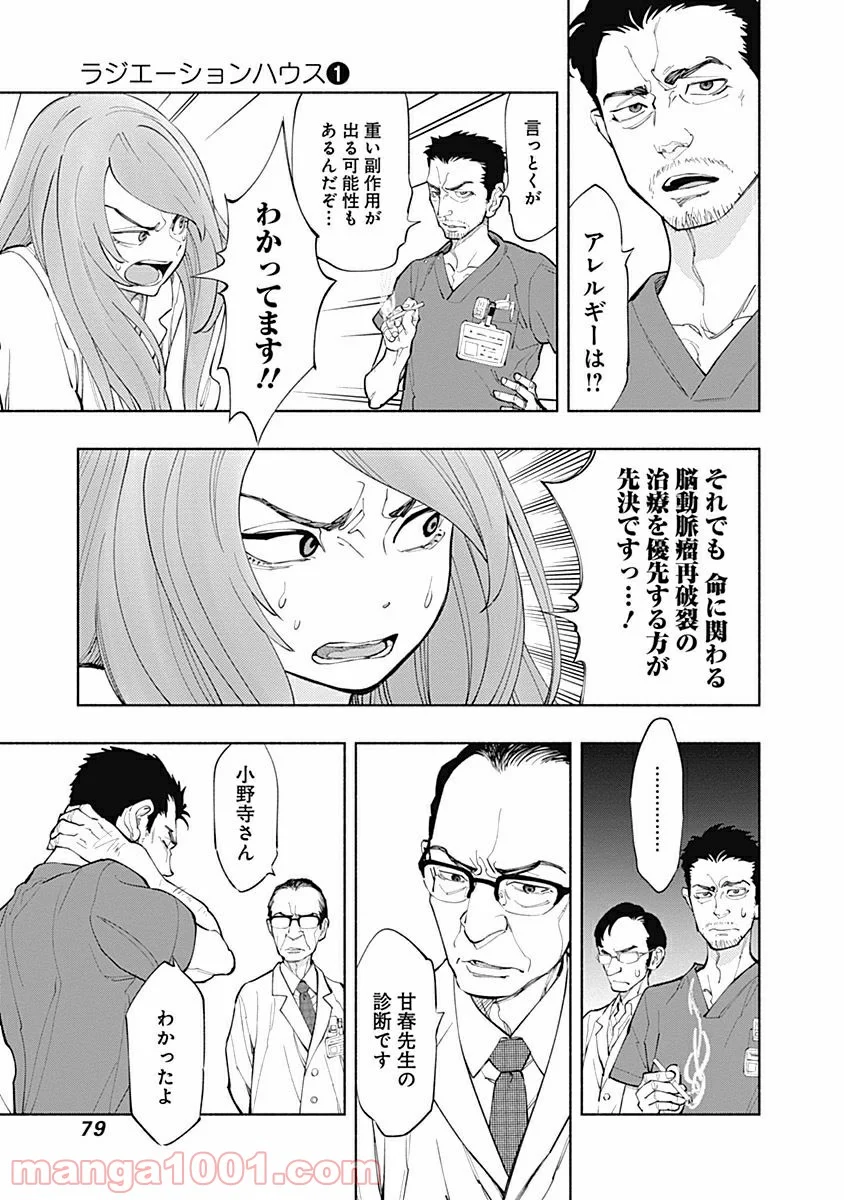 ラジエーションハウス 漫画 - raw - 第2話 - https://jpgg.ffgg.to/JPGG/04100049/kex5iryfzu0.jpg