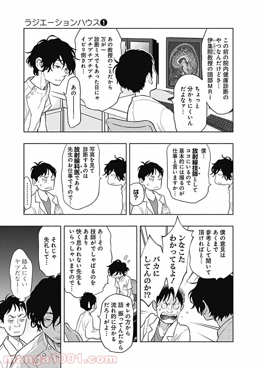ラジエーションハウス 漫画 - raw - 第1話 - https://jpgg.ffgg.to/JPGG/04100049/kmtkdrfuzr5.jpg
