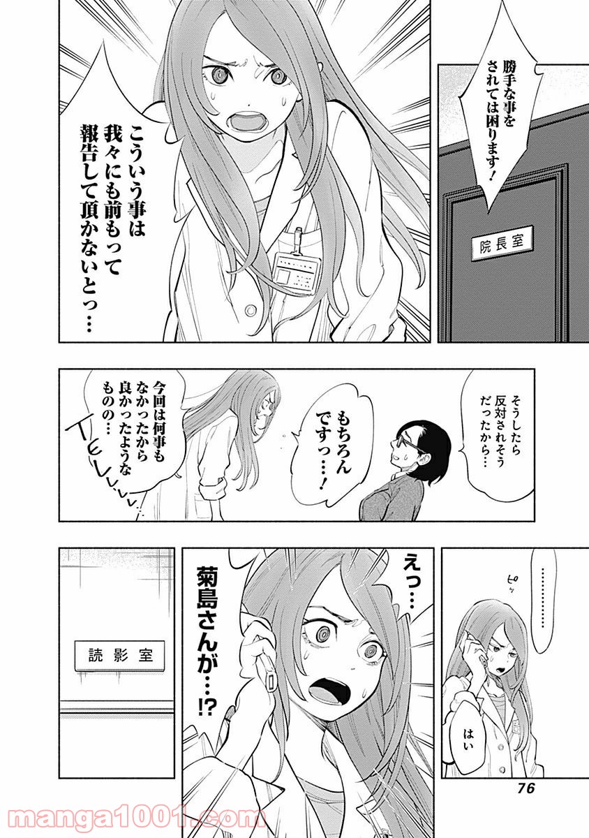 ラジエーションハウス 漫画 - raw - 第2話 - https://jpgg.ffgg.to/JPGG/04100049/lvu5nolmm31.jpg