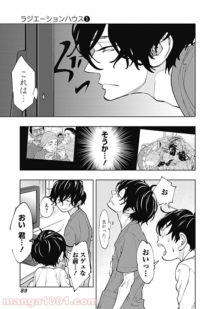 ラジエーションハウス 漫画 - raw - 第2話 - https://jpgg.ffgg.to/JPGG/04100049/mj4lewjnvyy.jpg