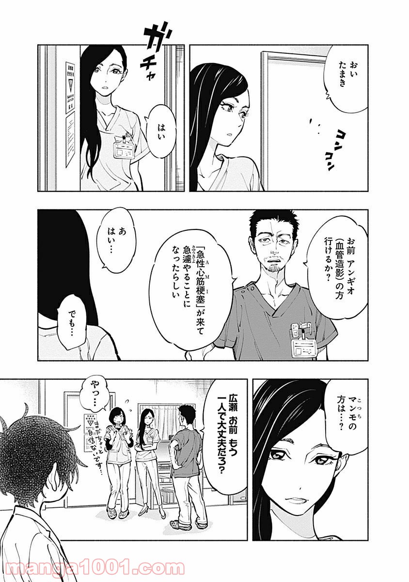 ラジエーションハウス 漫画 - raw - 第3話 - https://jpgg.ffgg.to/JPGG/04100049/ohwbykmendr.jpg