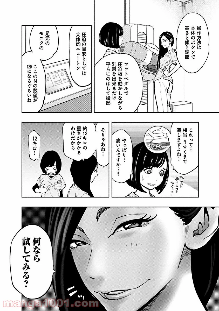 ラジエーションハウス 漫画 - raw - 第3話 - https://jpgg.ffgg.to/JPGG/04100049/p5i2ynyyrfm.jpg