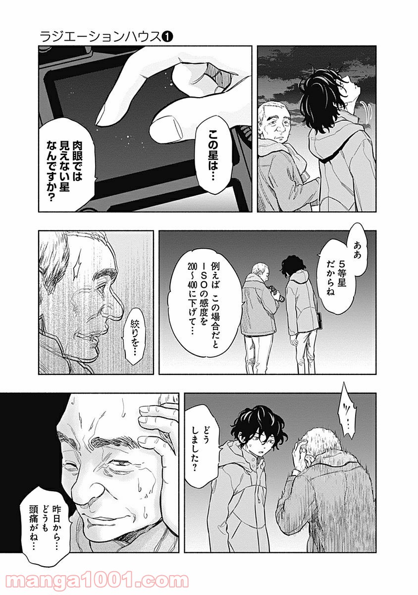 ラジエーションハウス 漫画 - raw - 第1話 - https://jpgg.ffgg.to/JPGG/04100049/pc5icaqyw4n.jpg