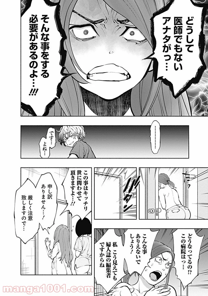 ラジエーションハウス 漫画 - raw - 第3話 - https://jpgg.ffgg.to/JPGG/04100049/pejnunkc35s.jpg