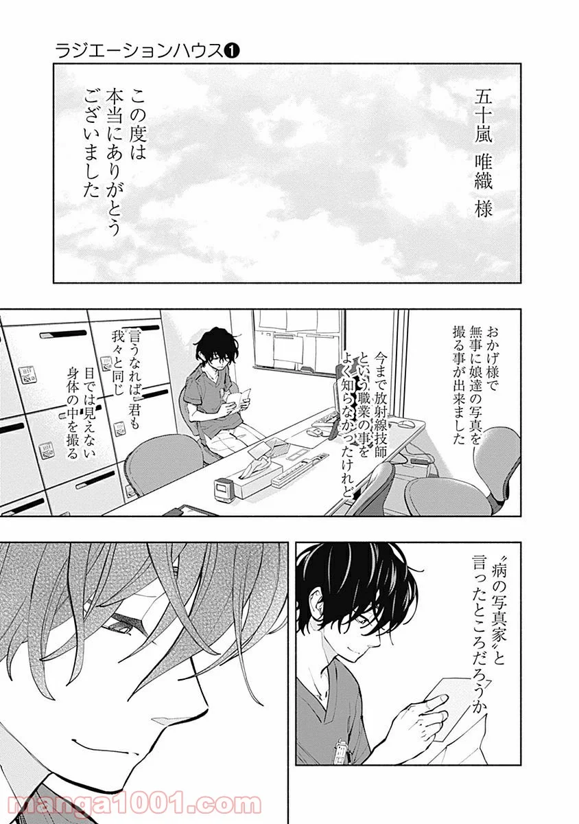 ラジエーションハウス 漫画 - raw - 第2話 - https://jpgg.ffgg.to/JPGG/04100049/pylnyohegwz.jpg