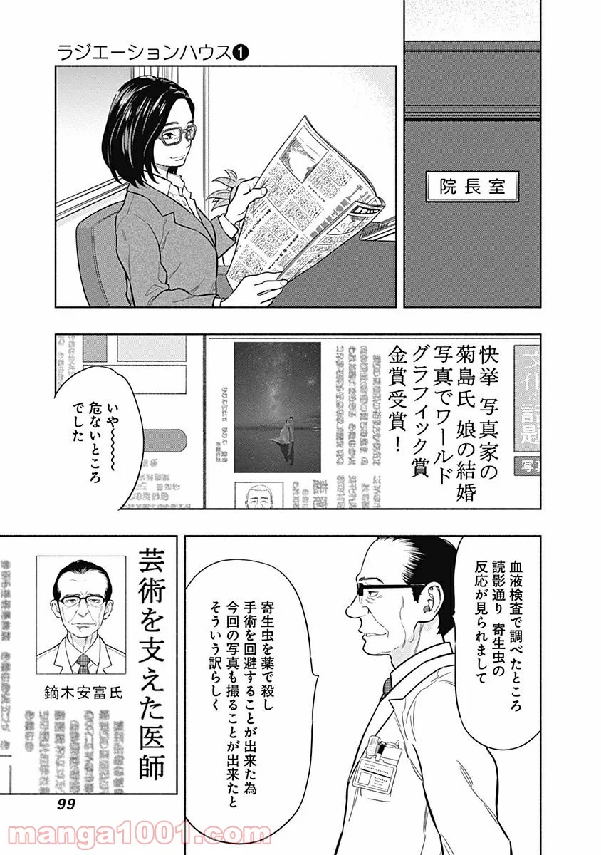 ラジエーションハウス 漫画 - raw - 第2話 - https://jpgg.ffgg.to/JPGG/04100049/qzzxacxcwas.jpg