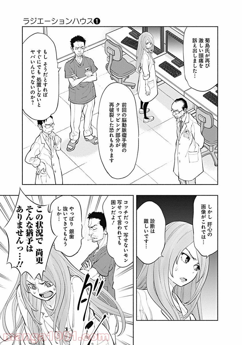 ラジエーションハウス 漫画 - raw - 第2話 - https://jpgg.ffgg.to/JPGG/04100049/sgcvfiwti0f.jpg