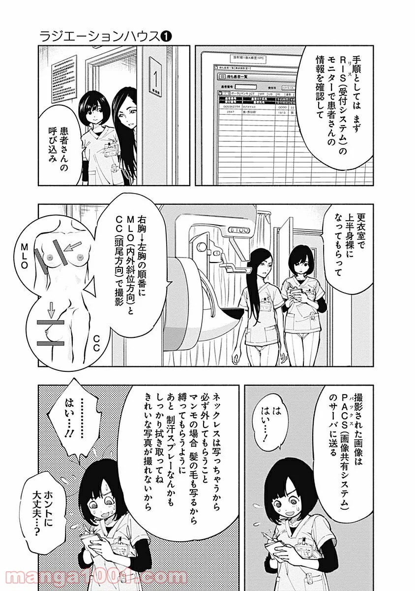 ラジエーションハウス 漫画 - raw - 第3話 - https://jpgg.ffgg.to/JPGG/04100049/t3qidn3ote1.jpg