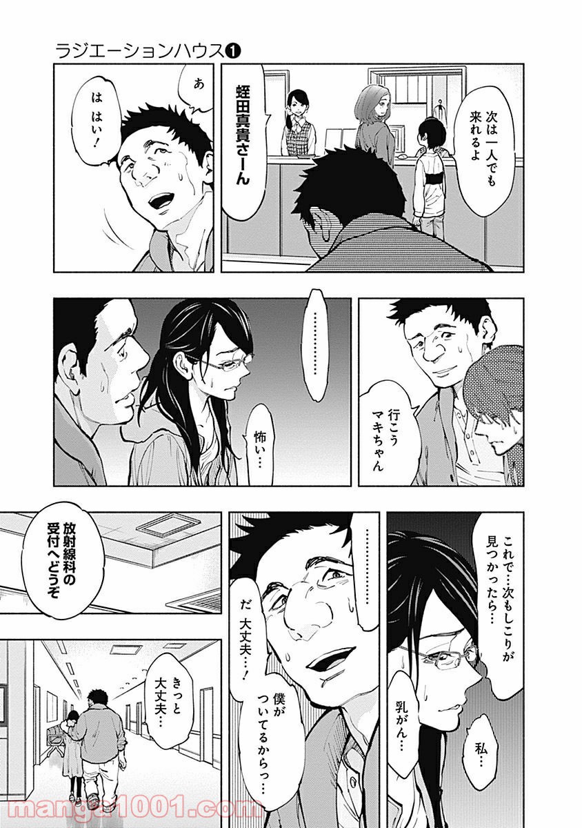 ラジエーションハウス 漫画 - raw - 第3話 - https://jpgg.ffgg.to/JPGG/04100049/t40vhcagqnd.jpg
