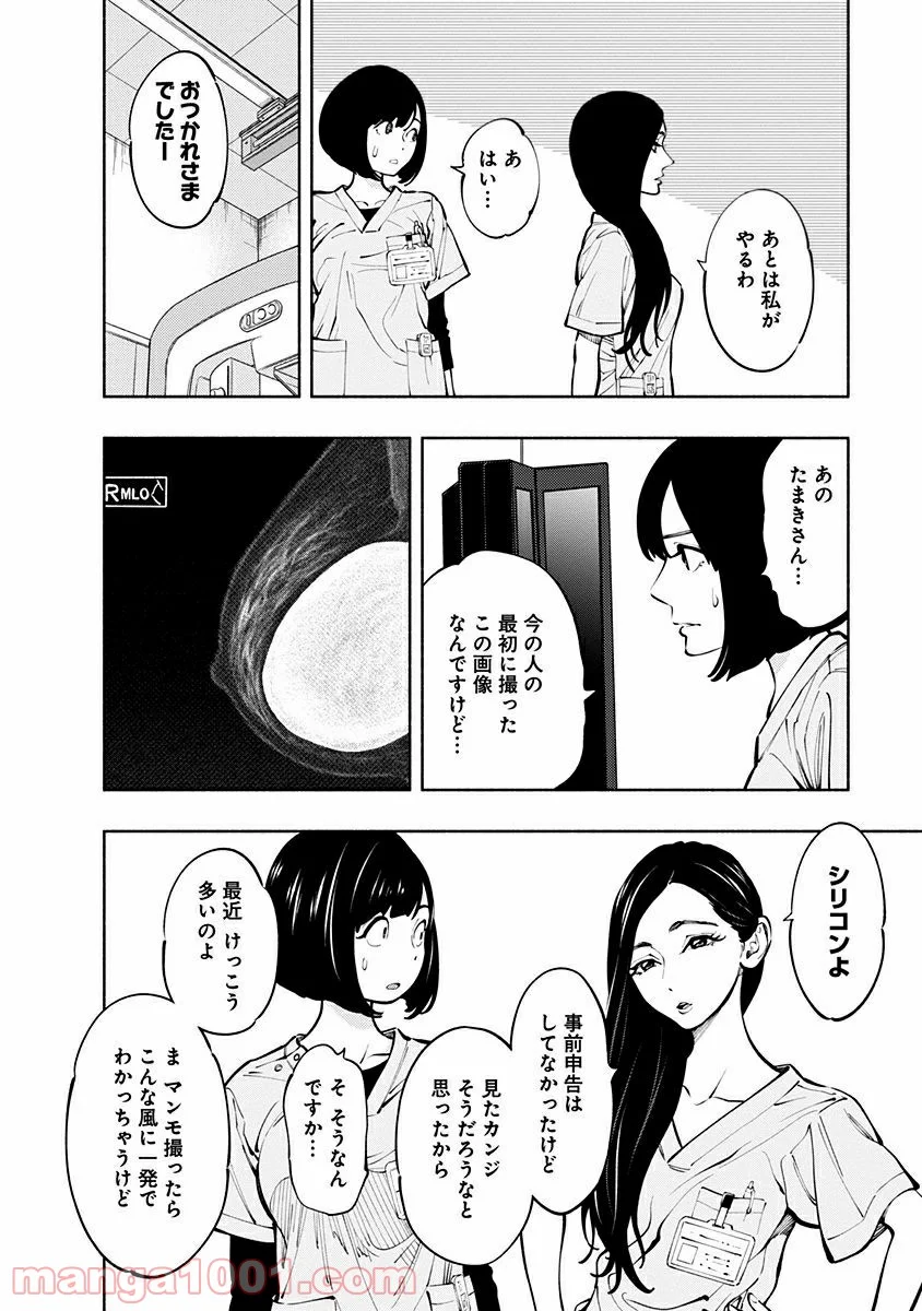 ラジエーションハウス 漫画 - raw - 第3話 - https://jpgg.ffgg.to/JPGG/04100049/u2neqcf1fh3.jpg