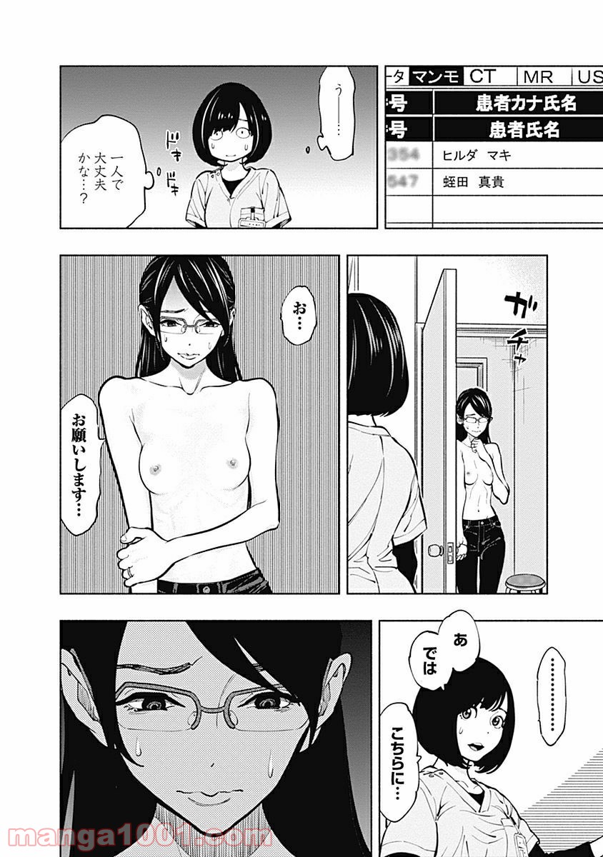 ラジエーションハウス 漫画 - raw - 第3話 - https://jpgg.ffgg.to/JPGG/04100049/ujcuzsk2szo.jpg