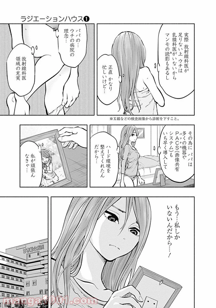 ラジエーションハウス 漫画 - raw - 第3話 - https://jpgg.ffgg.to/JPGG/04100049/veg0w1rxck5.jpg