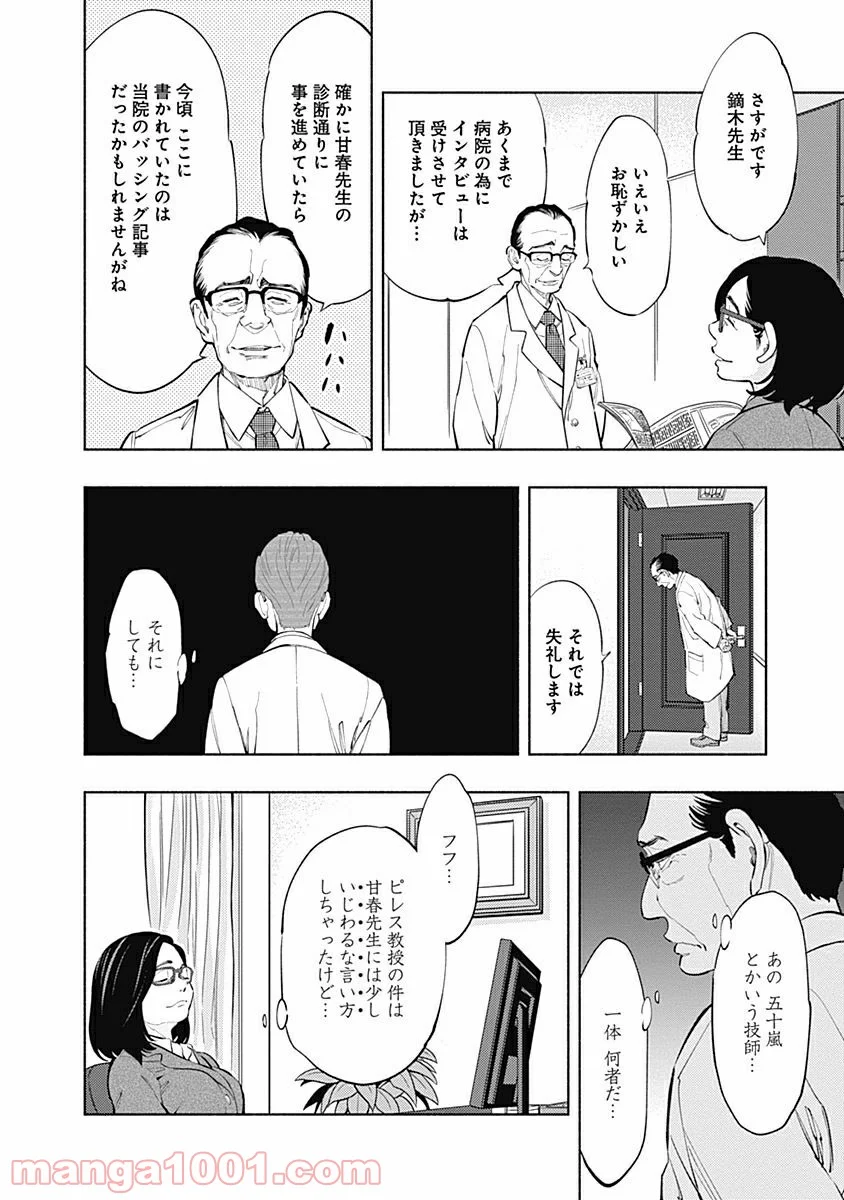 ラジエーションハウス 漫画 - raw - 第2話 - https://jpgg.ffgg.to/JPGG/04100049/vj2ltpr4skt.jpg