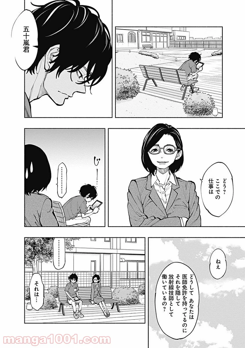ラジエーションハウス 漫画 - raw - 第3話 - https://jpgg.ffgg.to/JPGG/04100049/wto2exjrtyc.jpg