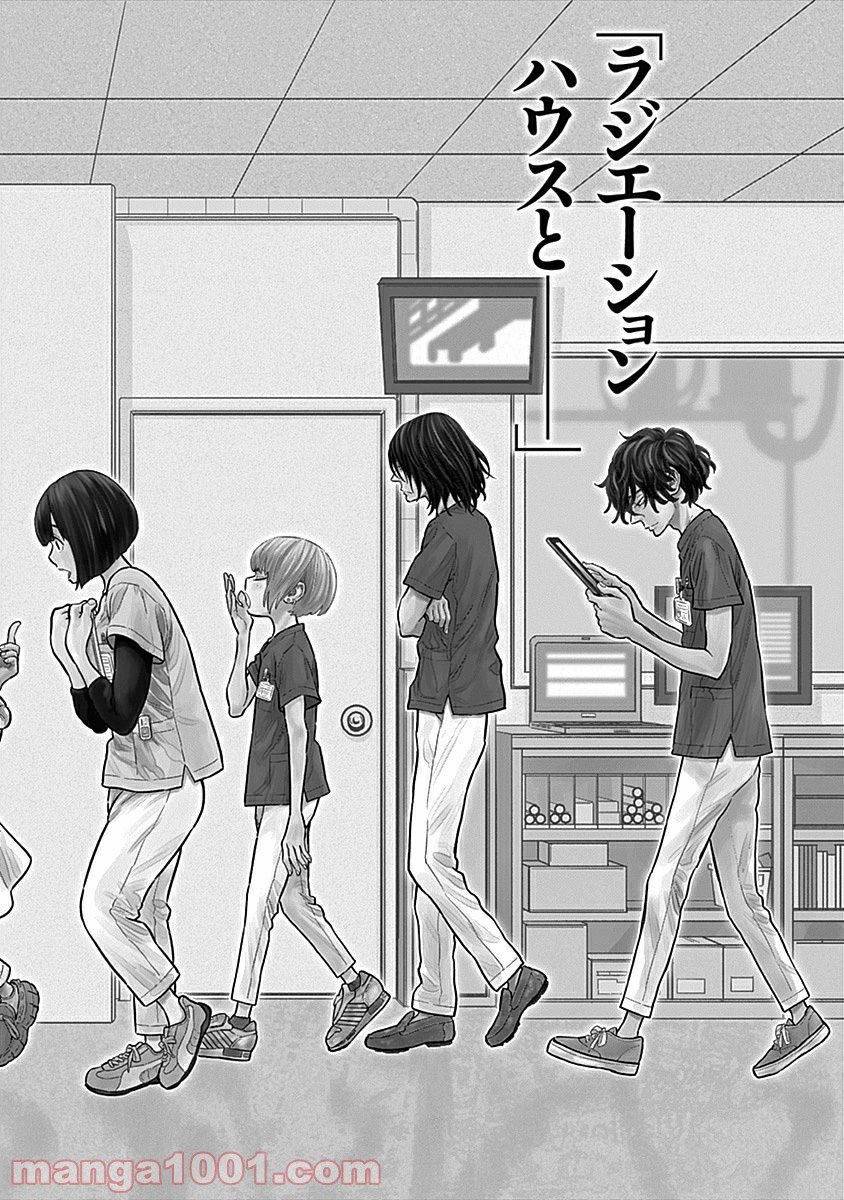 ラジエーションハウス 漫画 - raw - 第1話 - https://jpgg.ffgg.to/JPGG/04100049/wzc1sqtoqid.jpg