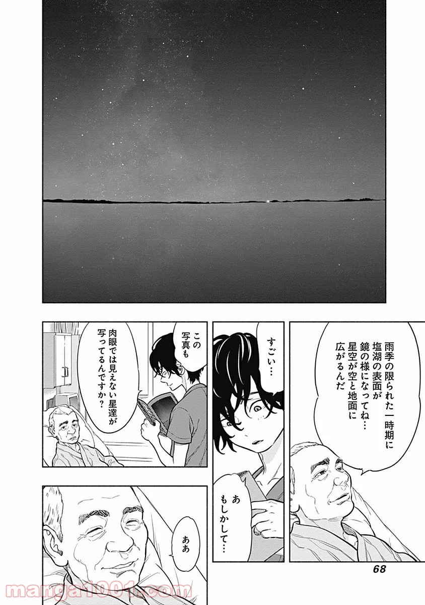 ラジエーションハウス 漫画 - raw - 第2話 - https://jpgg.ffgg.to/JPGG/04100049/xfchapvvvtq.jpg