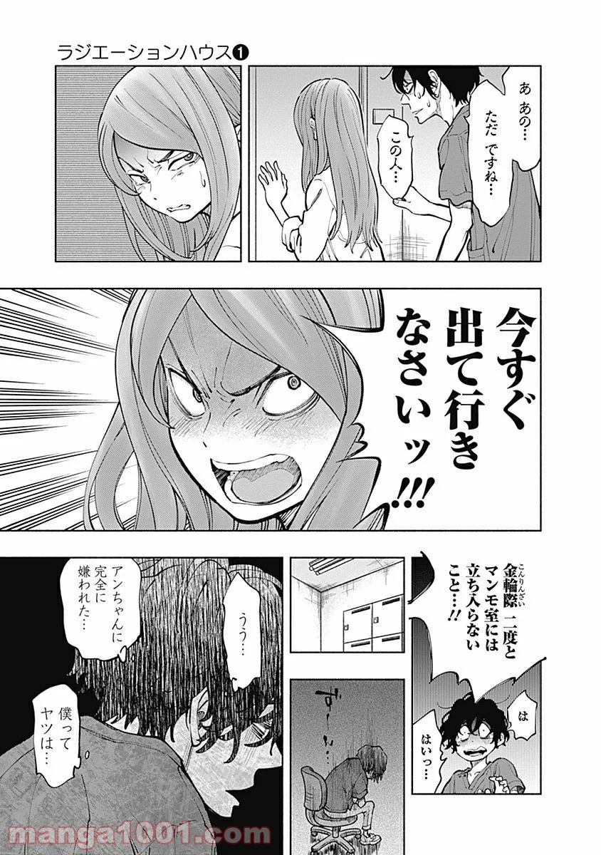 ラジエーションハウス 漫画 - raw - 第3話 - https://jpgg.ffgg.to/JPGG/04100049/yd31jhwzfbq.jpg