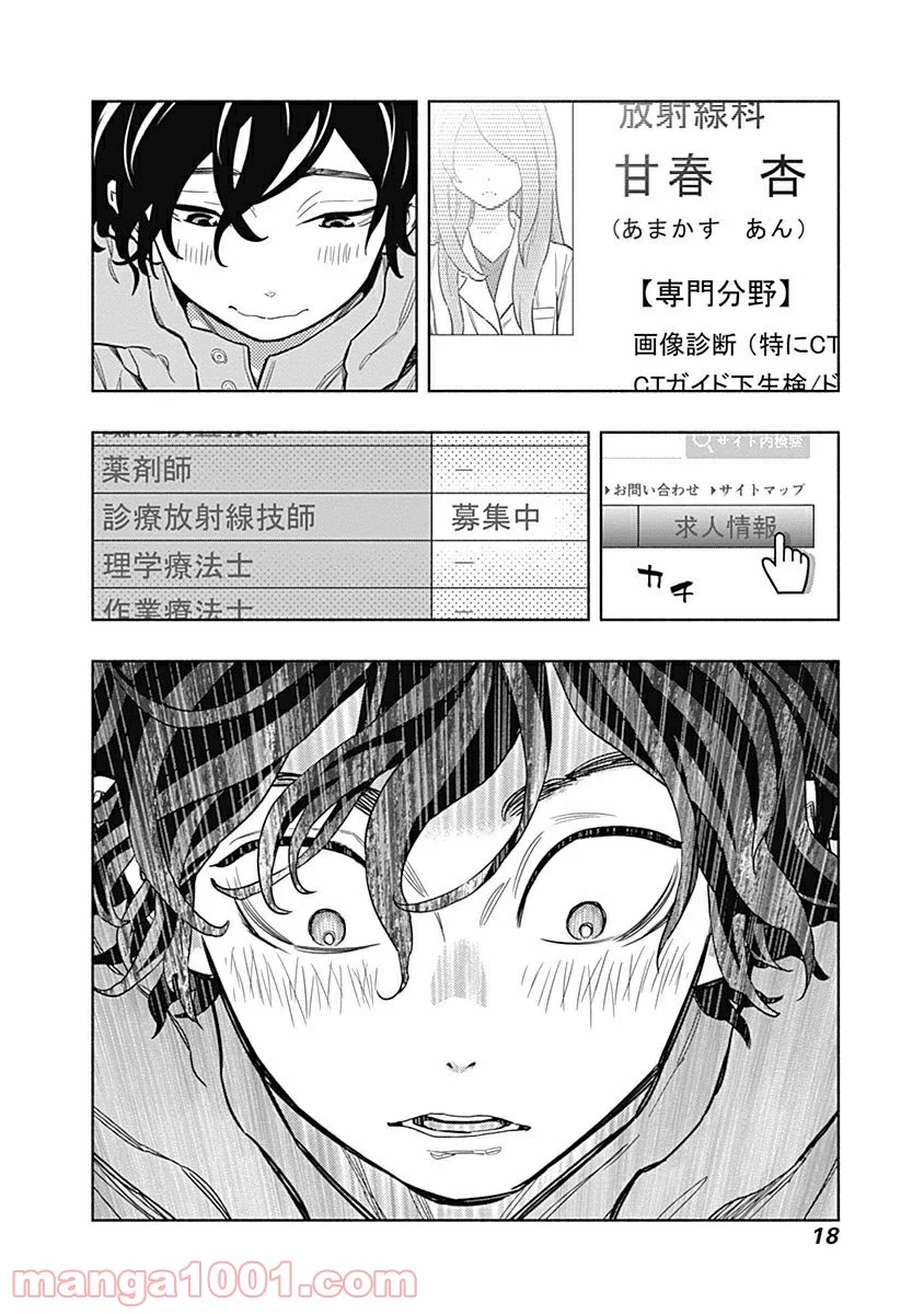 ラジエーションハウス 漫画 - raw - 第1話 - https://jpgg.ffgg.to/JPGG/04100049/ynwphm3eoos.jpg