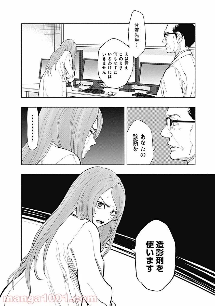 ラジエーションハウス 漫画 - raw - 第2話 - https://jpgg.ffgg.to/JPGG/04100049/z3ditvsdnsj.jpg