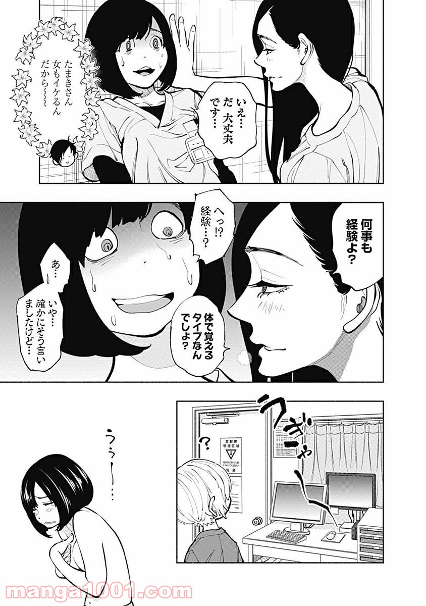 ラジエーションハウス 漫画 - raw - 第3話 - https://jpgg.ffgg.to/JPGG/04100049/zfdymzpifou.jpg