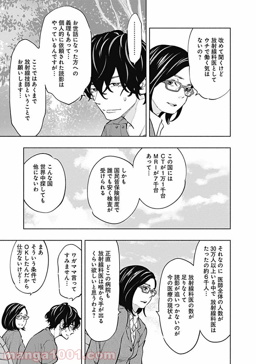 ラジエーションハウス 漫画 - raw - 第3話 - https://jpgg.ffgg.to/JPGG/04100049/zjb2ij1cab5.jpg