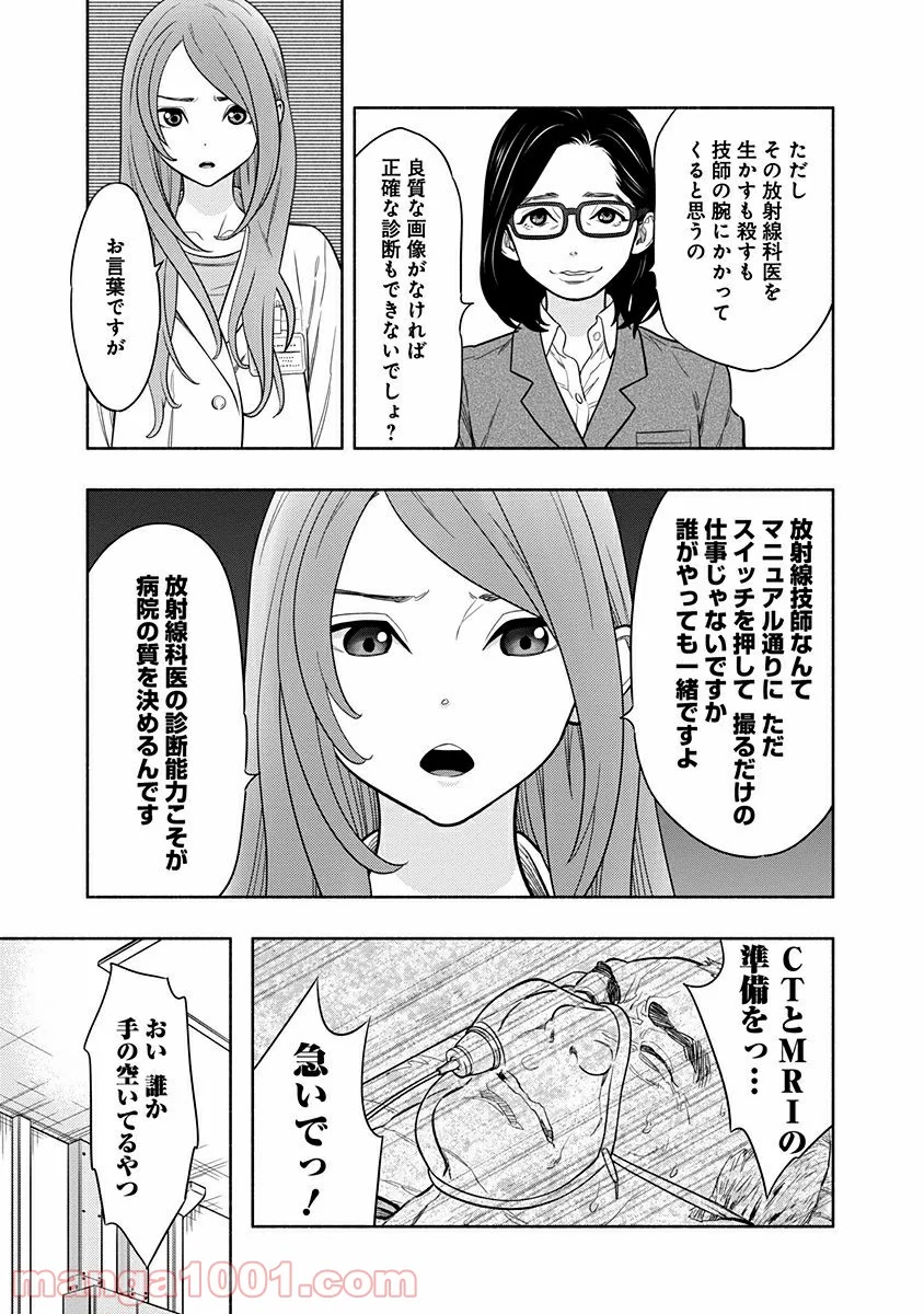 ラジエーションハウス 漫画 - raw - 第1話 - https://jpgg.ffgg.to/JPGG/04100050/0fhwoy2rp4t.jpg
