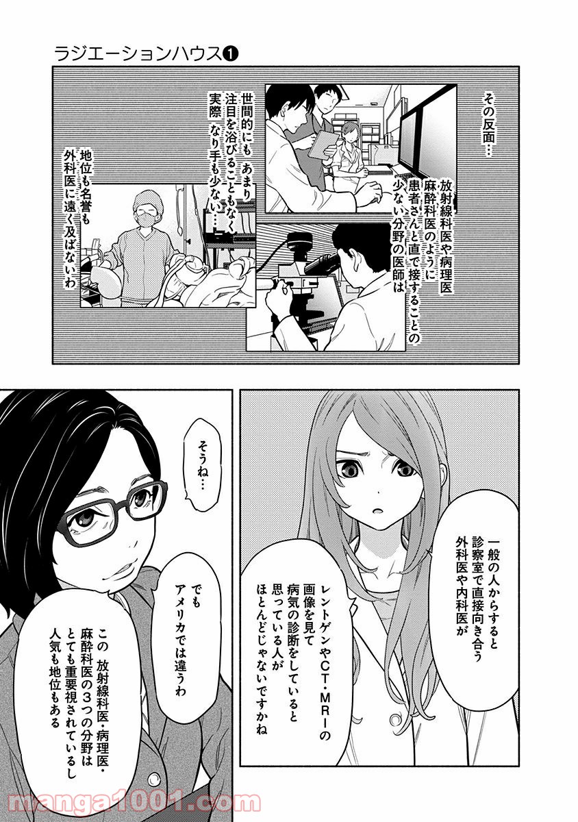 ラジエーションハウス 漫画 - raw - 第1話 - https://jpgg.ffgg.to/JPGG/04100050/acbju5ptpbw.jpg