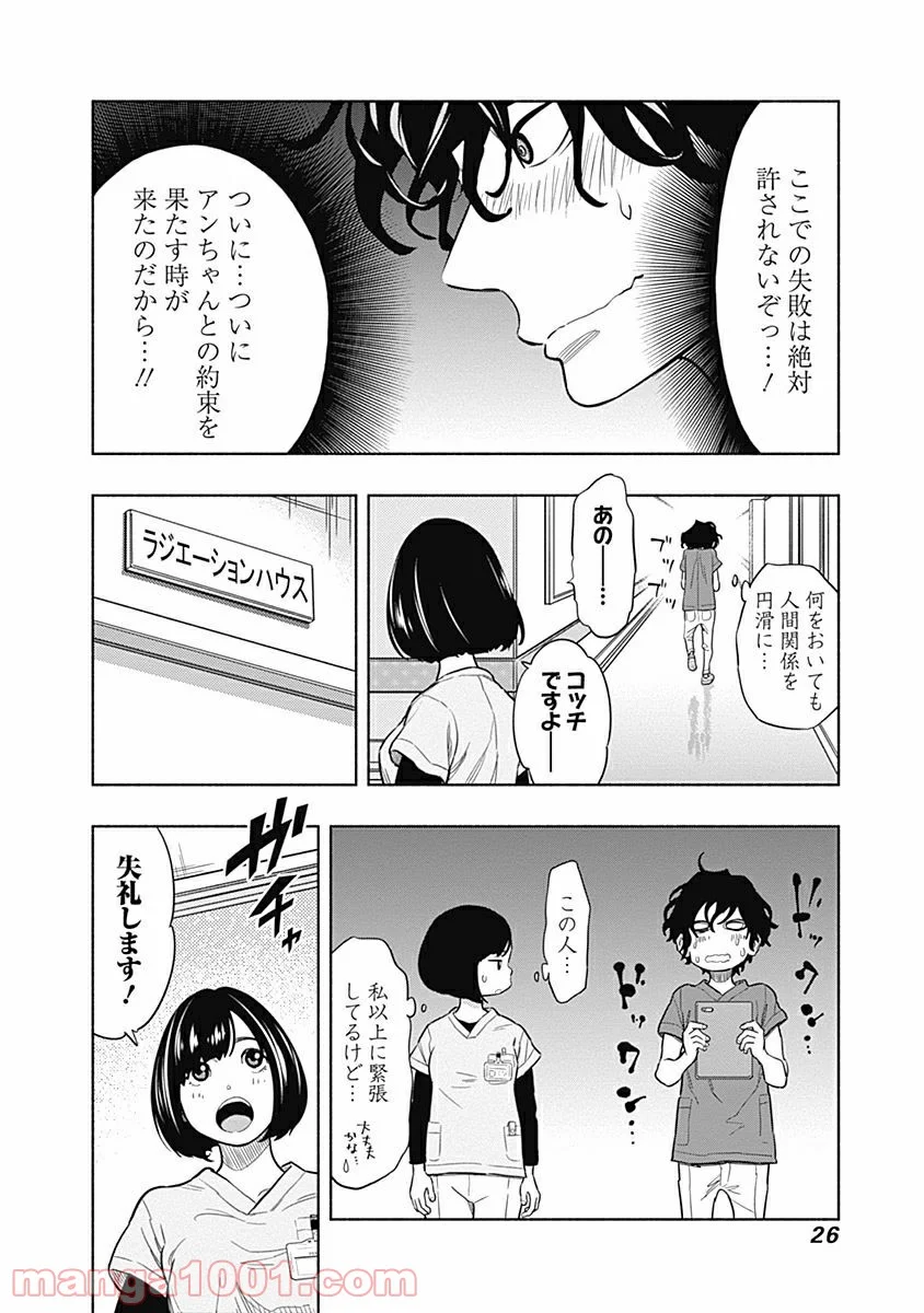 ラジエーションハウス 漫画 - raw - 第1話 - https://jpgg.ffgg.to/JPGG/04100050/aiez1ztkt3v.jpg