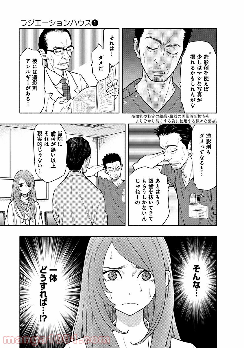 ラジエーションハウス 漫画 - raw - 第1話 - https://jpgg.ffgg.to/JPGG/04100050/ayltxczkhh5.jpg
