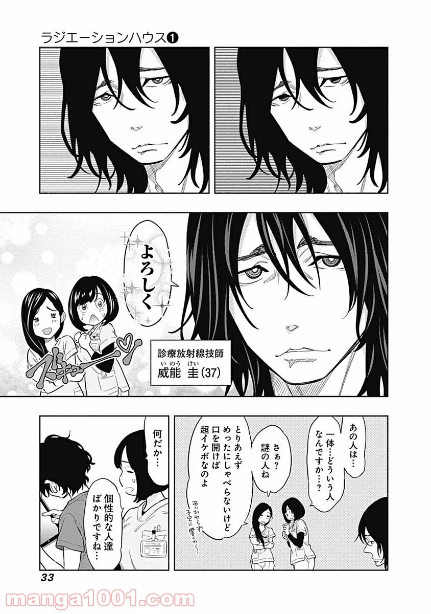 ラジエーションハウス 漫画 - raw - 第1話 - https://jpgg.ffgg.to/JPGG/04100050/czdqe11nobv.jpg