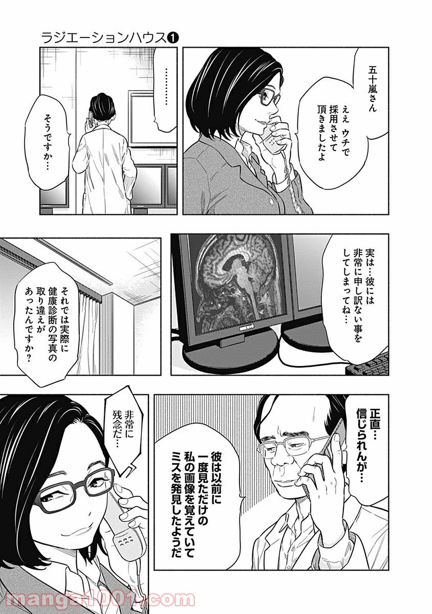 ラジエーションハウス 漫画 - raw - 第1話 - https://jpgg.ffgg.to/JPGG/04100050/e0mjdd22pb2.jpg