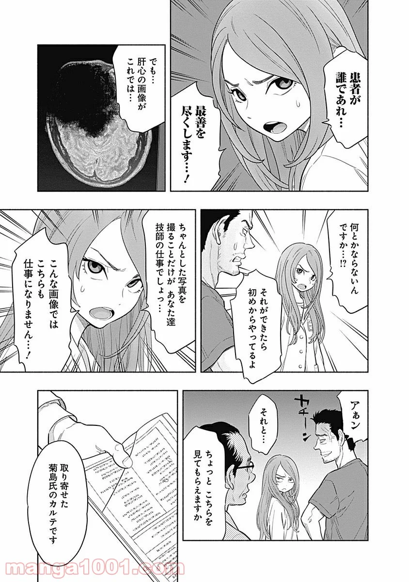 ラジエーションハウス 漫画 - raw - 第1話 - https://jpgg.ffgg.to/JPGG/04100050/fjnxuysbiux.jpg