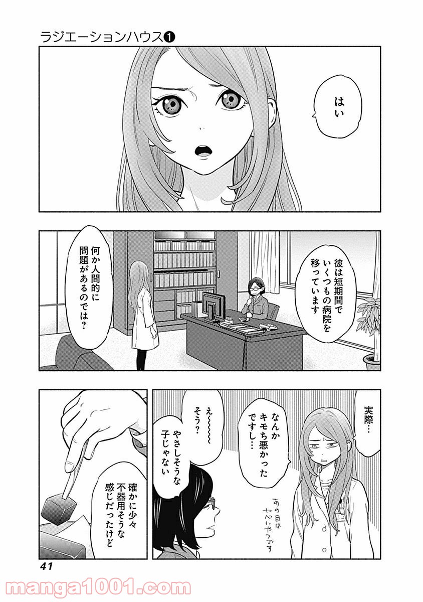 ラジエーションハウス 漫画 - raw - 第1話 - https://jpgg.ffgg.to/JPGG/04100050/iserqnw4y4d.jpg