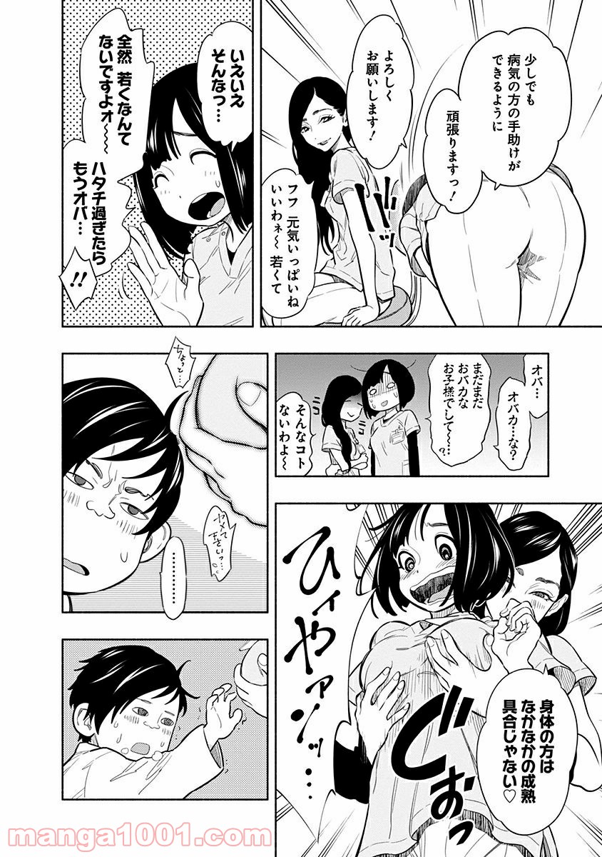ラジエーションハウス 漫画 - raw - 第1話 - https://jpgg.ffgg.to/JPGG/04100050/jhdm5rzzktp.jpg