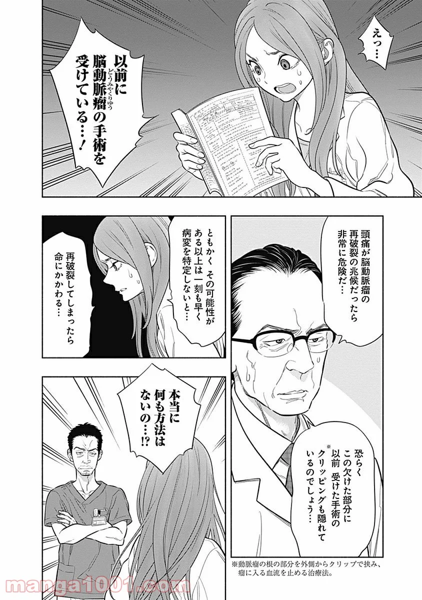 ラジエーションハウス 漫画 - raw - 第1話 - https://jpgg.ffgg.to/JPGG/04100050/jsvkof21yzj.jpg