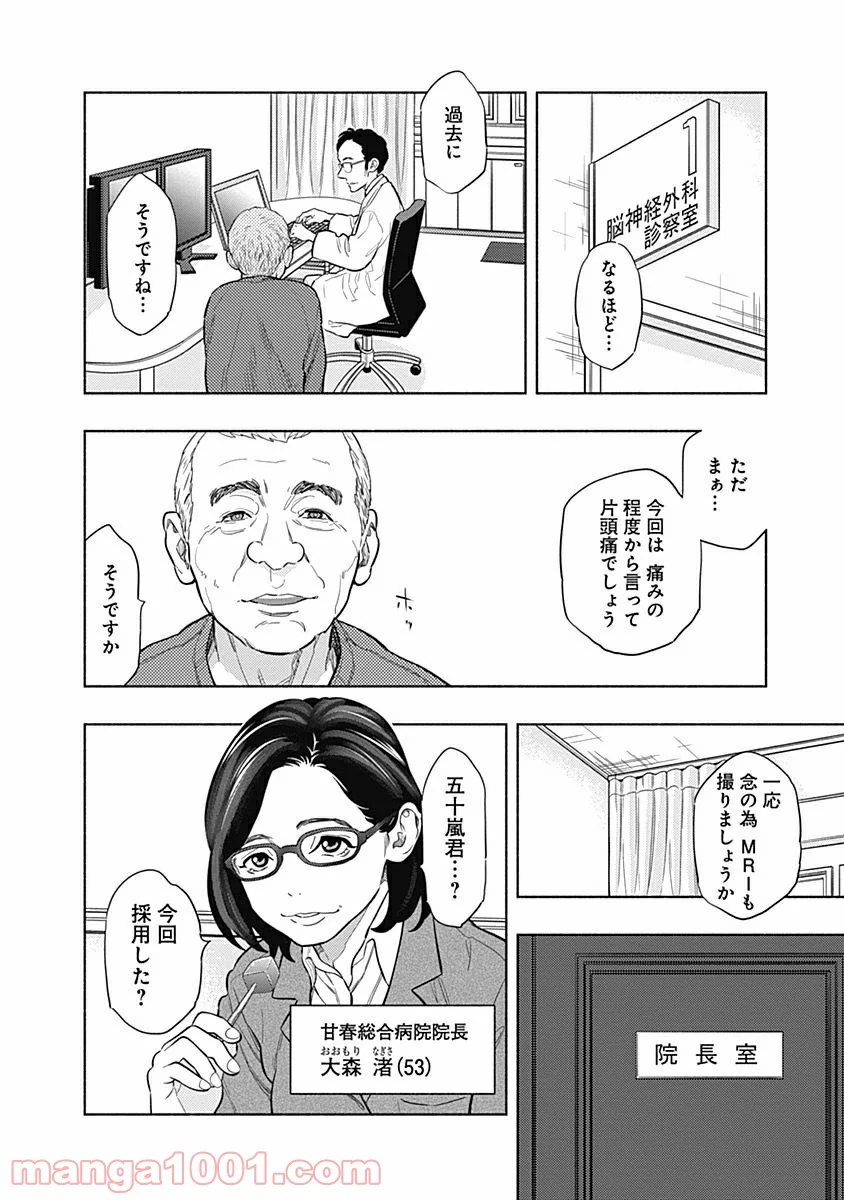 ラジエーションハウス 漫画 - raw - 第1話 - https://jpgg.ffgg.to/JPGG/04100050/jz3yrlq51pe.jpg
