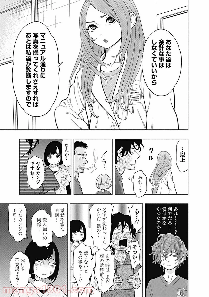 ラジエーションハウス 漫画 - raw - 第1話 - https://jpgg.ffgg.to/JPGG/04100050/koxq5ydza1a.jpg
