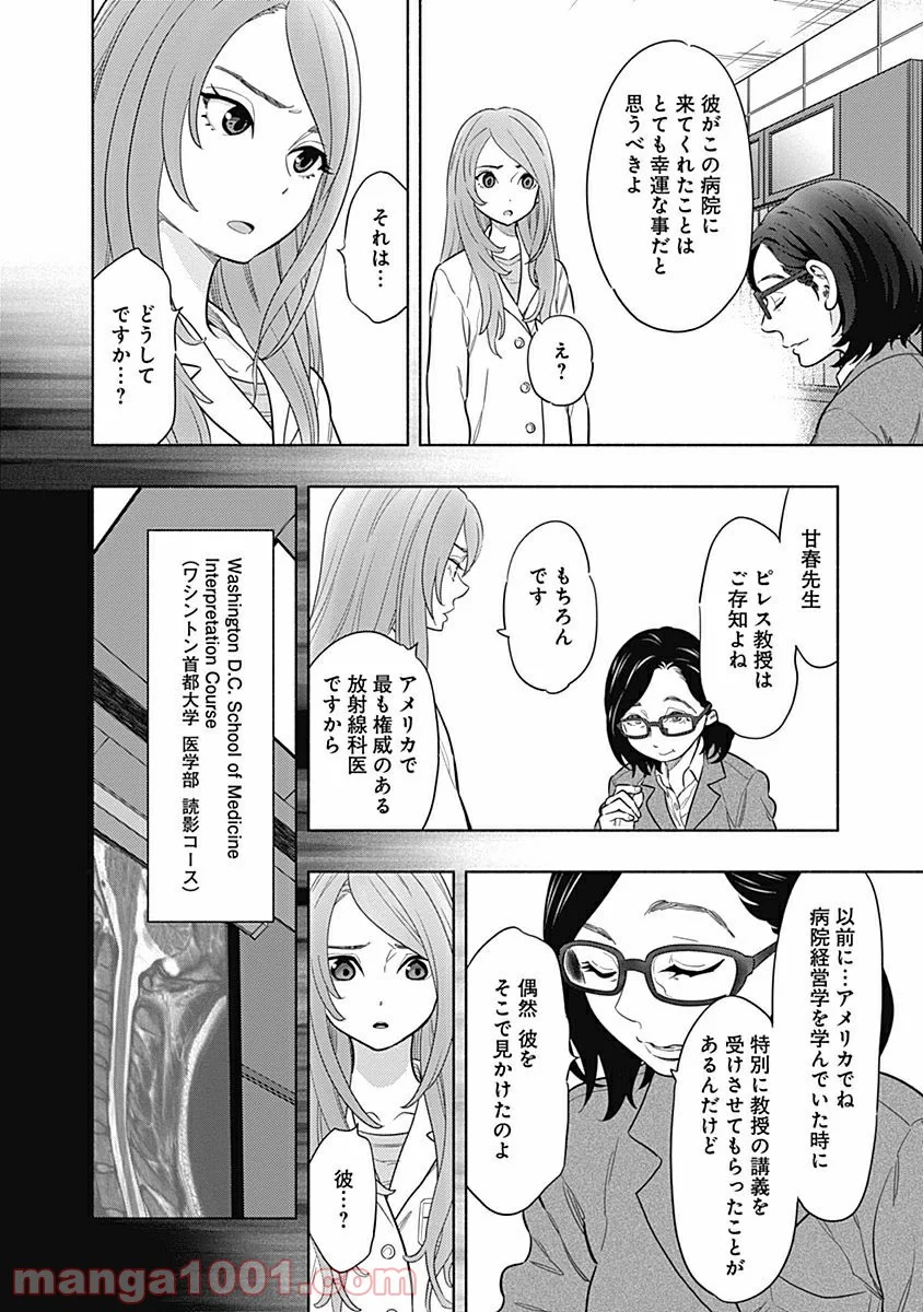 ラジエーションハウス 漫画 - raw - 第1話 - https://jpgg.ffgg.to/JPGG/04100050/mh2jscmspdk.jpg