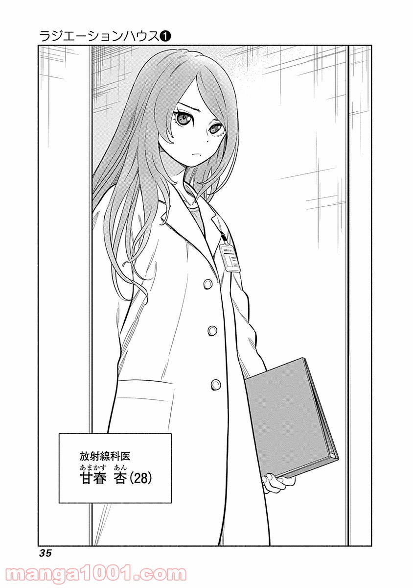 ラジエーションハウス 漫画 - raw - 第1話 - https://jpgg.ffgg.to/JPGG/04100050/nuhtqh2xhpk.jpg
