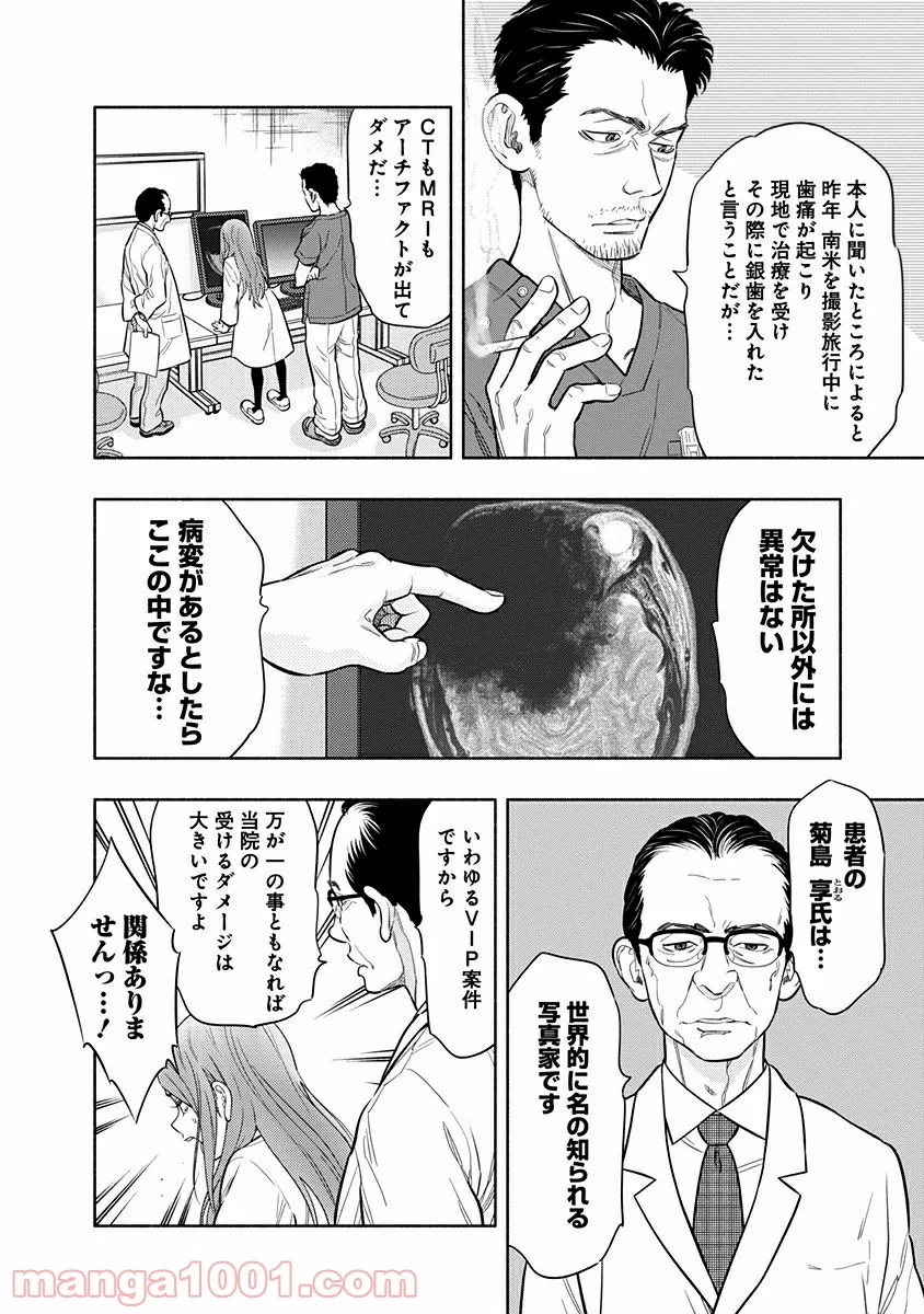 ラジエーションハウス 漫画 - raw - 第1話 - https://jpgg.ffgg.to/JPGG/04100050/obxc1mjpkjm.jpg