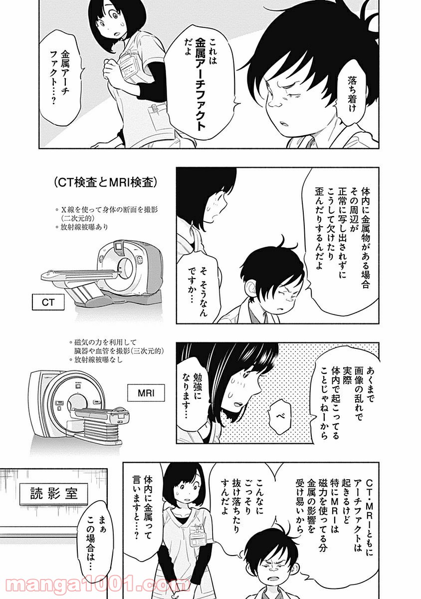 ラジエーションハウス 漫画 - raw - 第1話 - https://jpgg.ffgg.to/JPGG/04100050/p53p3eltbx0.jpg