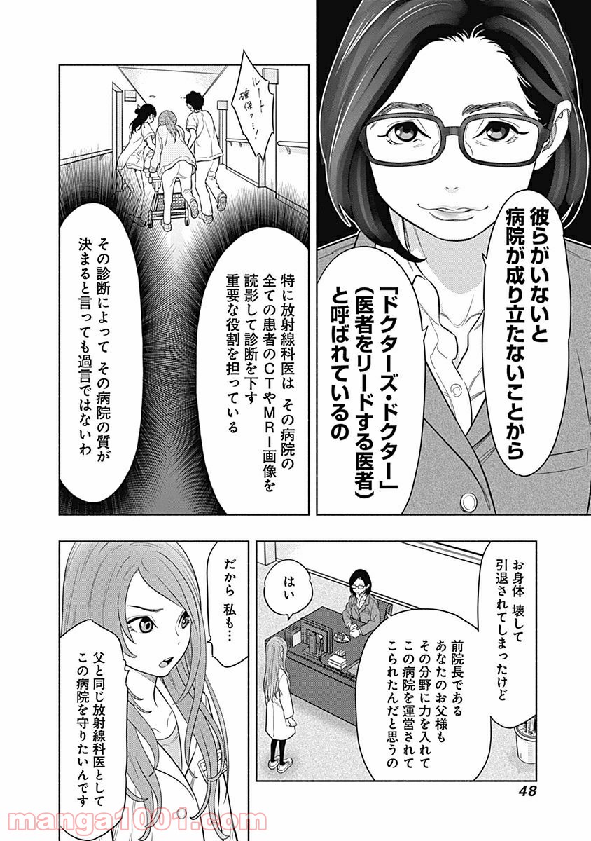 ラジエーションハウス 漫画 - raw - 第1話 - https://jpgg.ffgg.to/JPGG/04100050/pcdnggqvvcy.jpg