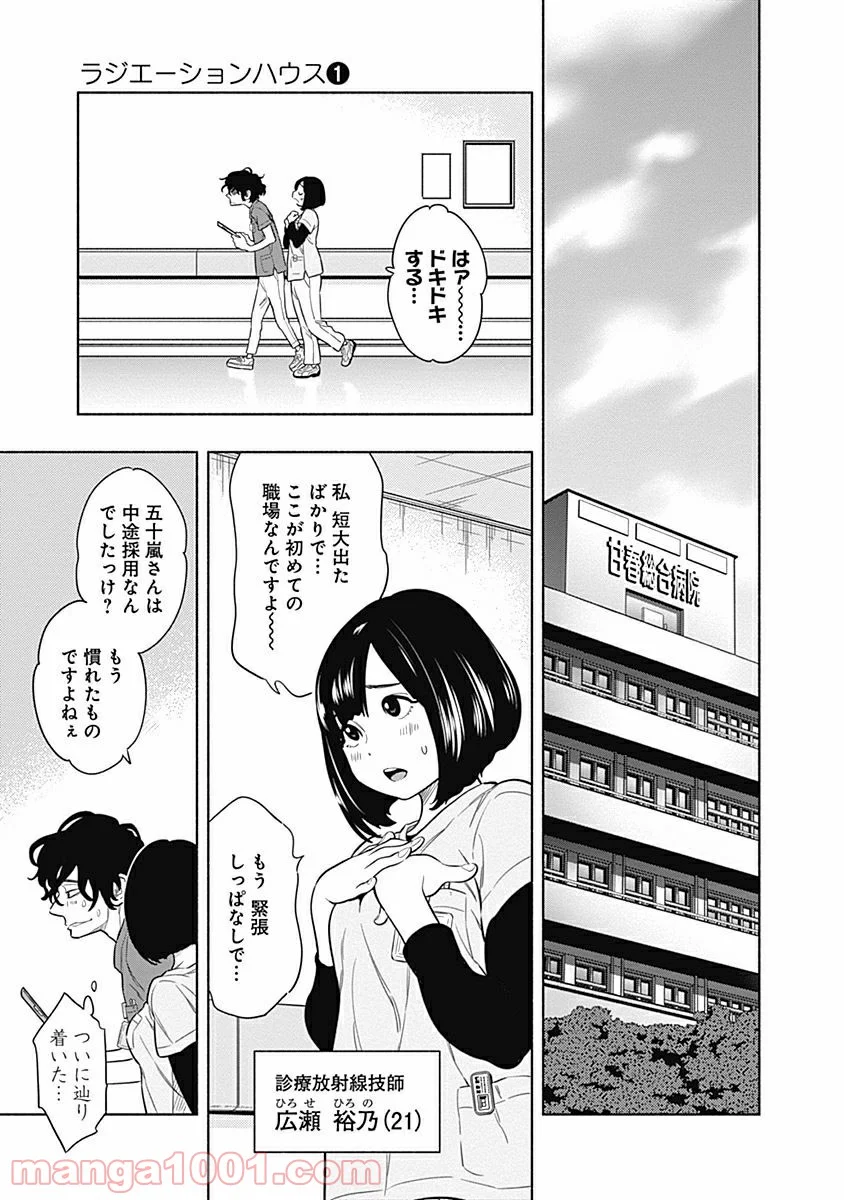 ラジエーションハウス 漫画 - raw - 第1話 - https://jpgg.ffgg.to/JPGG/04100050/qewgqeml4ma.jpg