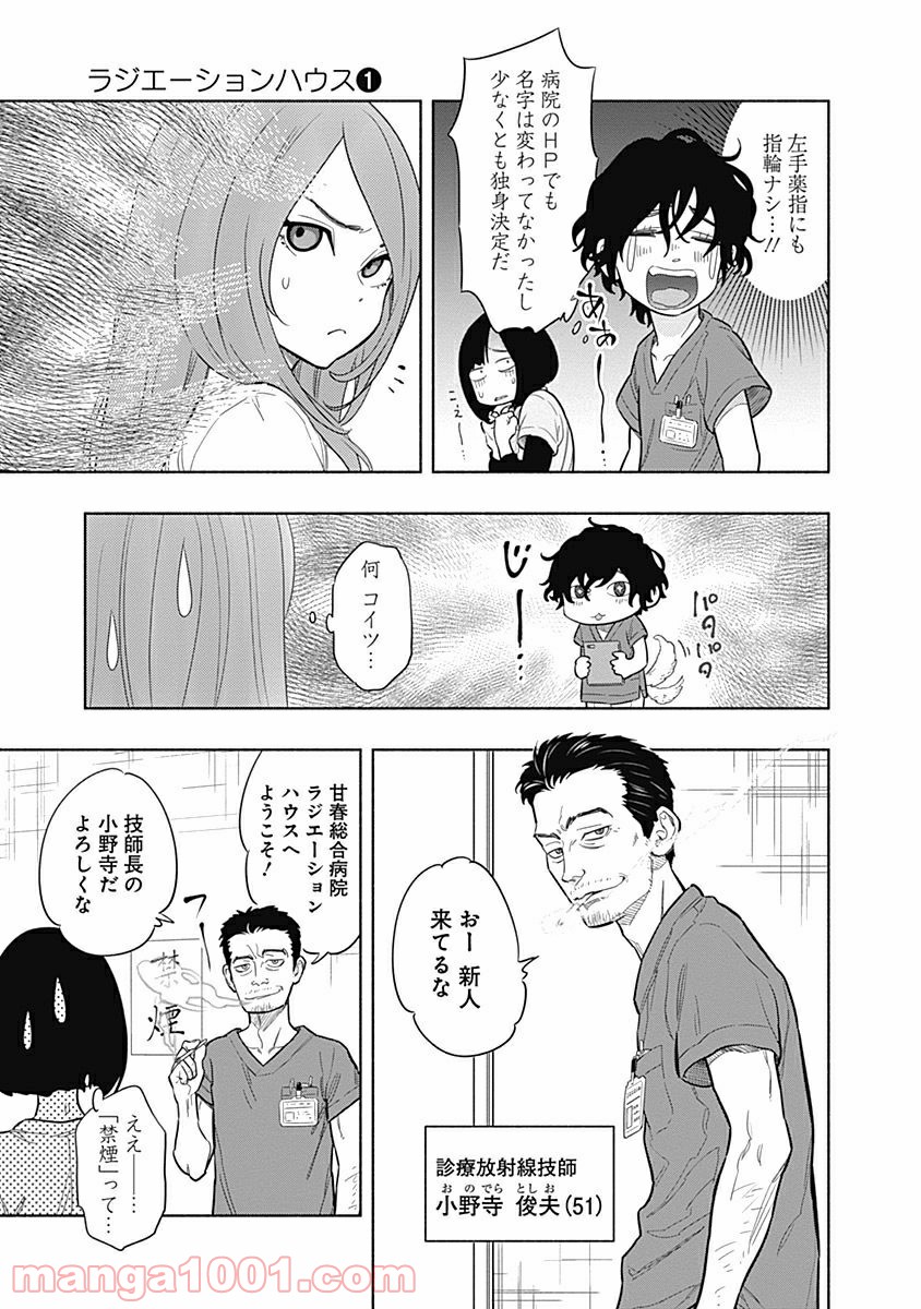 ラジエーションハウス 漫画 - raw - 第1話 - https://jpgg.ffgg.to/JPGG/04100050/rdfr3hj0hia.jpg
