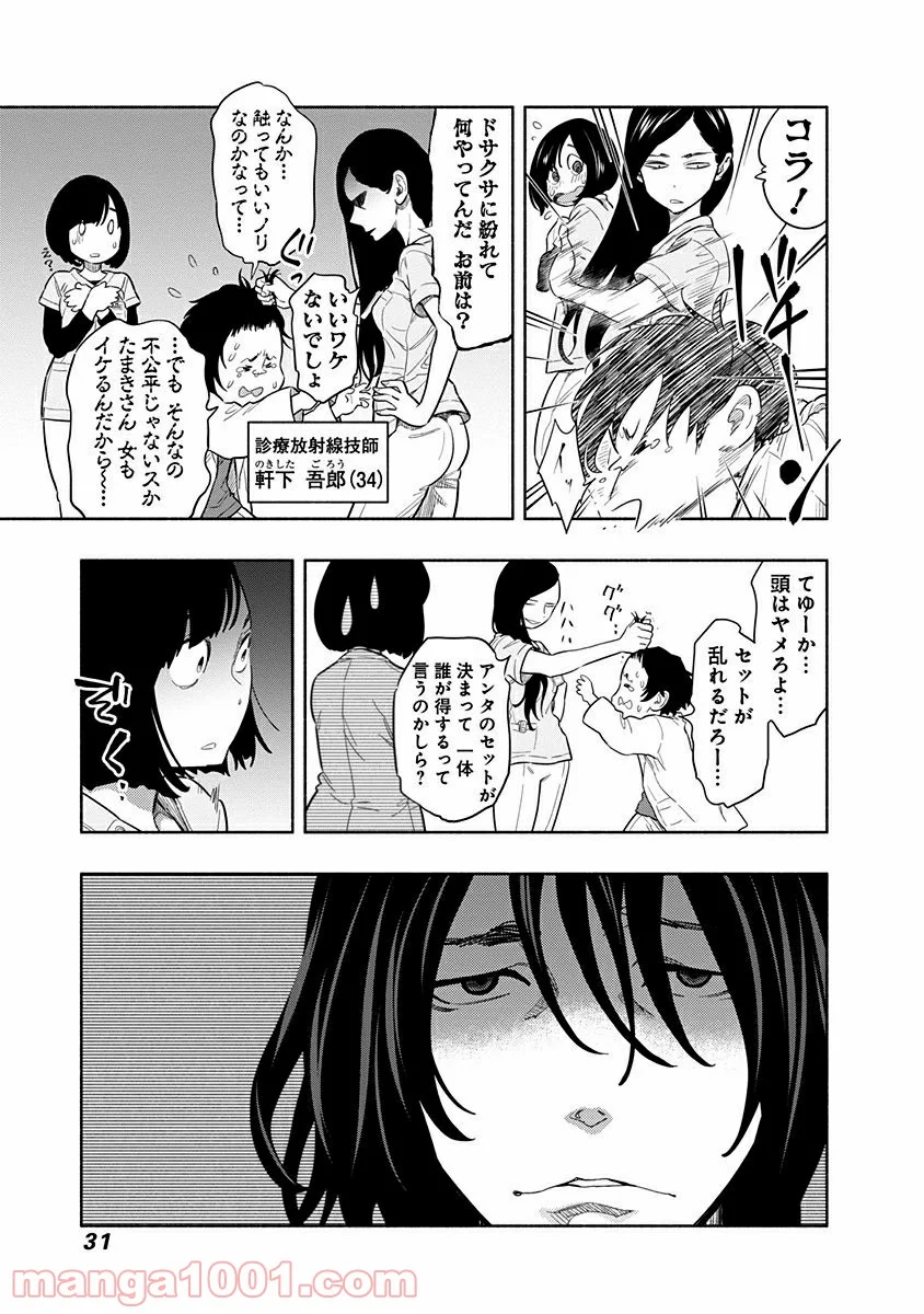 ラジエーションハウス 漫画 - raw - 第1話 - https://jpgg.ffgg.to/JPGG/04100050/st3eeov1qas.jpg