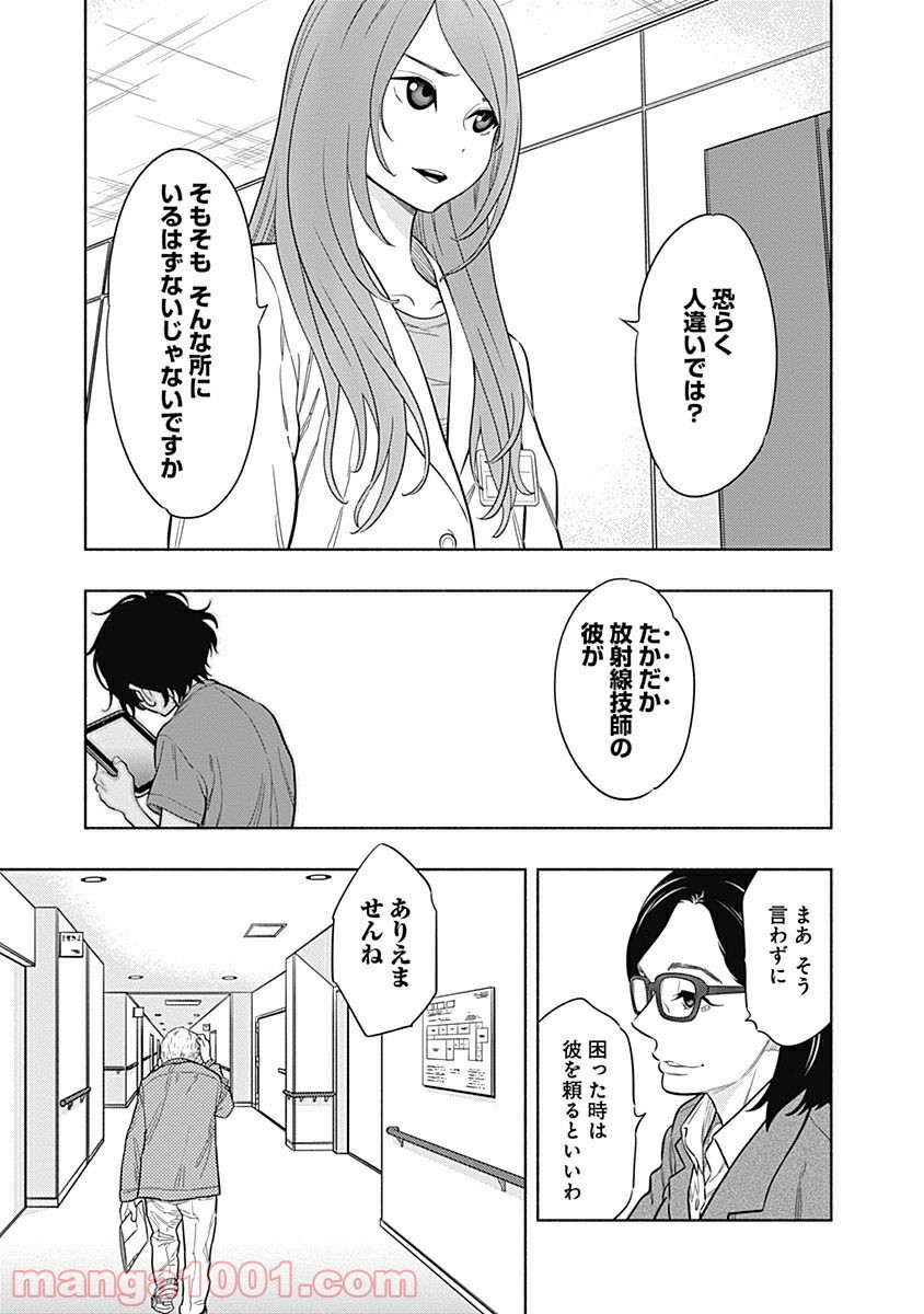 ラジエーションハウス 漫画 - raw - 第1話 - https://jpgg.ffgg.to/JPGG/04100050/tgciiivfqph.jpg