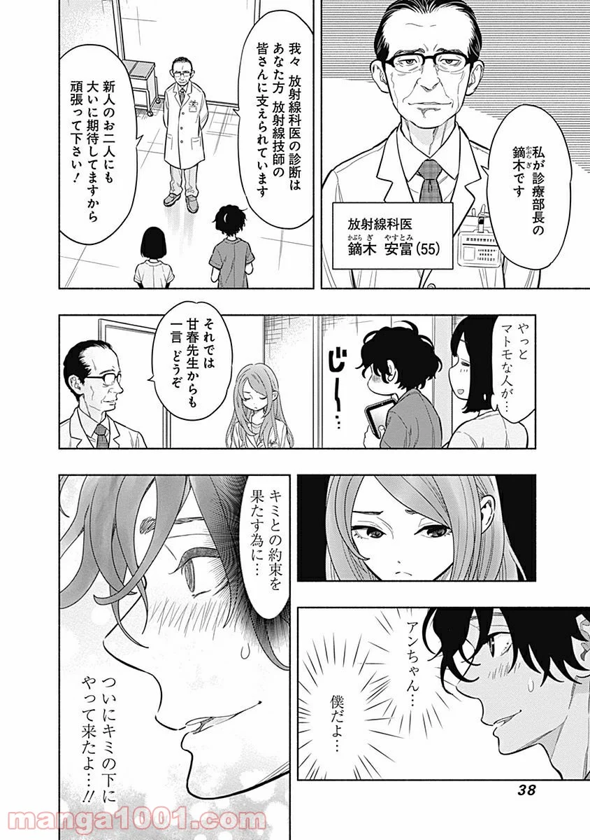 ラジエーションハウス 漫画 - raw - 第1話 - https://jpgg.ffgg.to/JPGG/04100050/v2mhb2kshuf.jpg